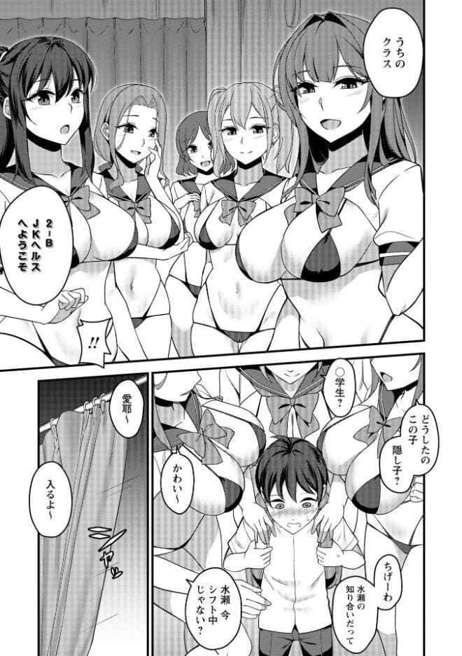 学園祭JK風俗〜2-Bの堕ちたお姉ちゃん〜