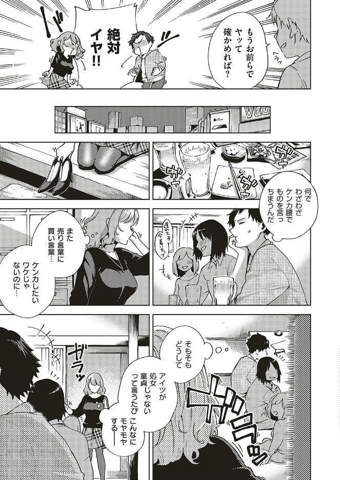 バージンちゃうわ！