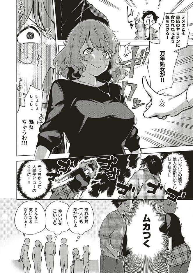 バージンちゃうわ！