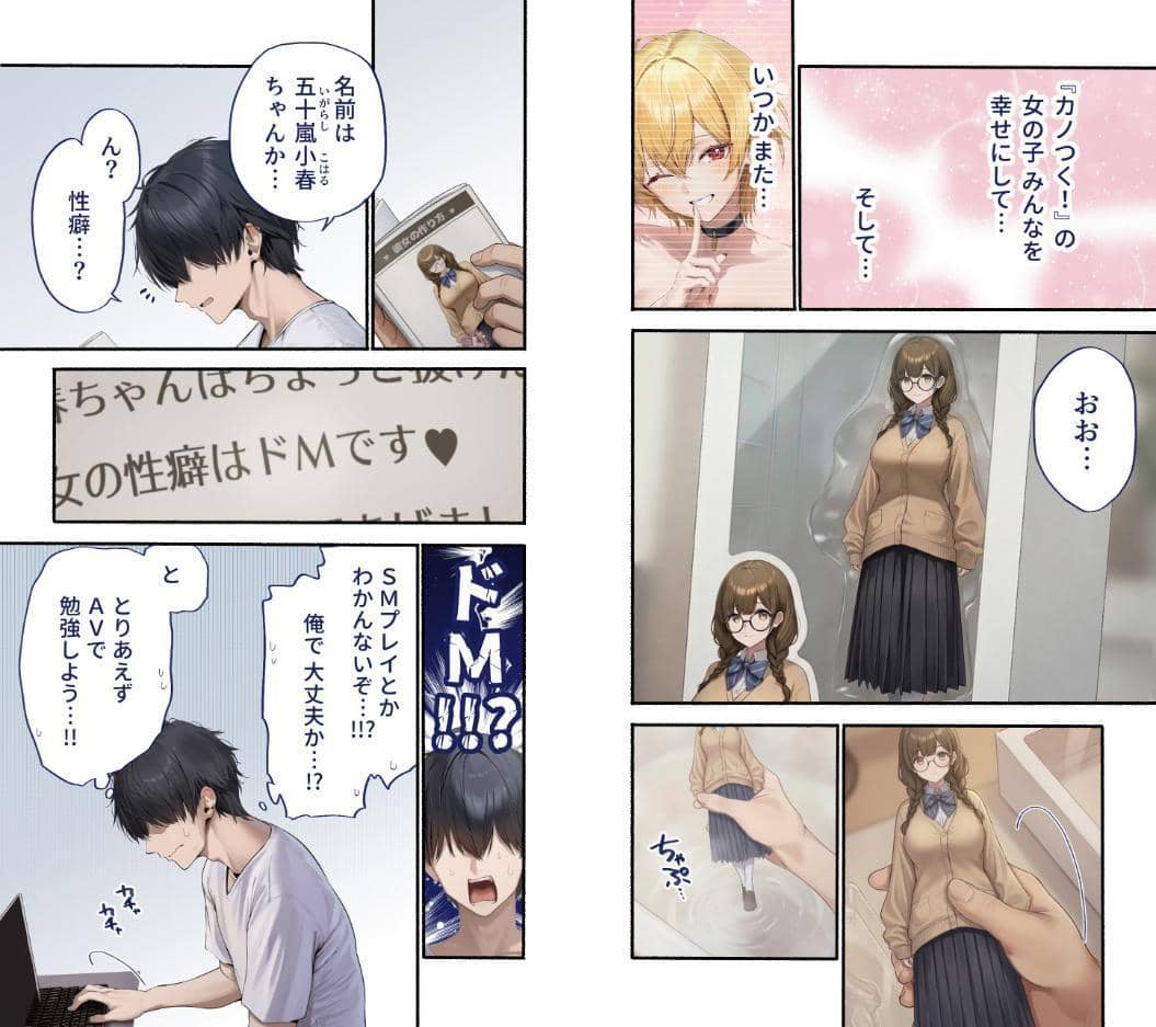カノつく！ 〜あなた好みの彼女を作ろう。〜 五十嵐小春編（1）
