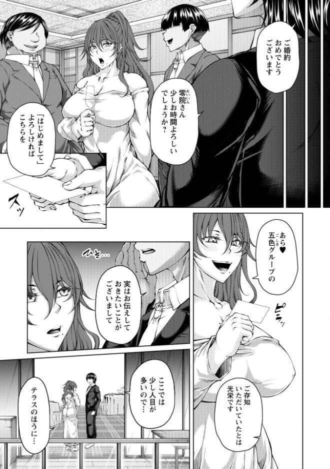 財と肉棒（ちんぽ）の成り上がり―Bottom Boy Revenger―〜零院沙霧〜