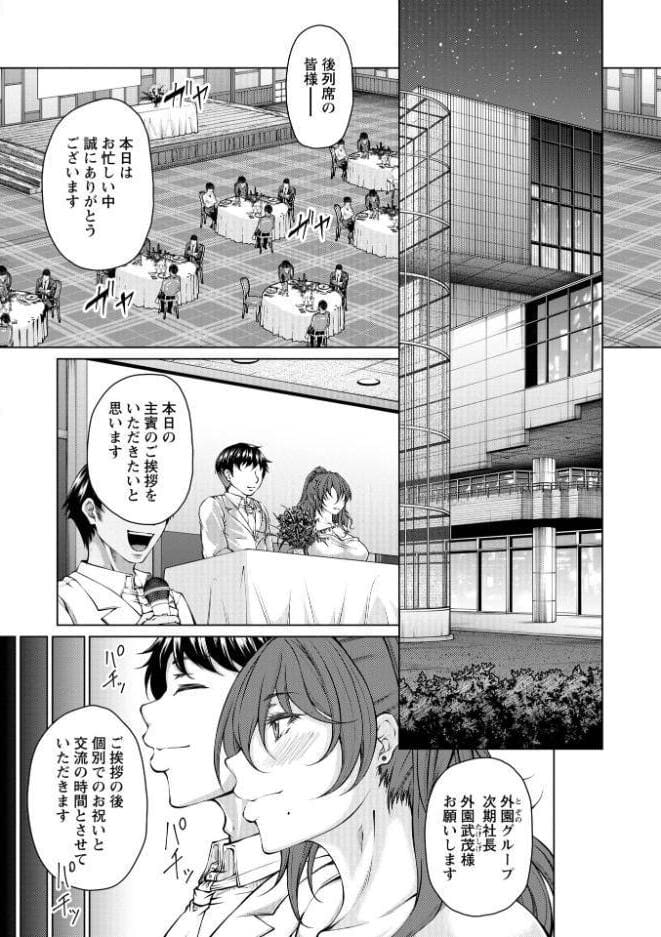 財と肉棒（ちんぽ）の成り上がり―Bottom Boy Revenger―〜零院沙霧〜
