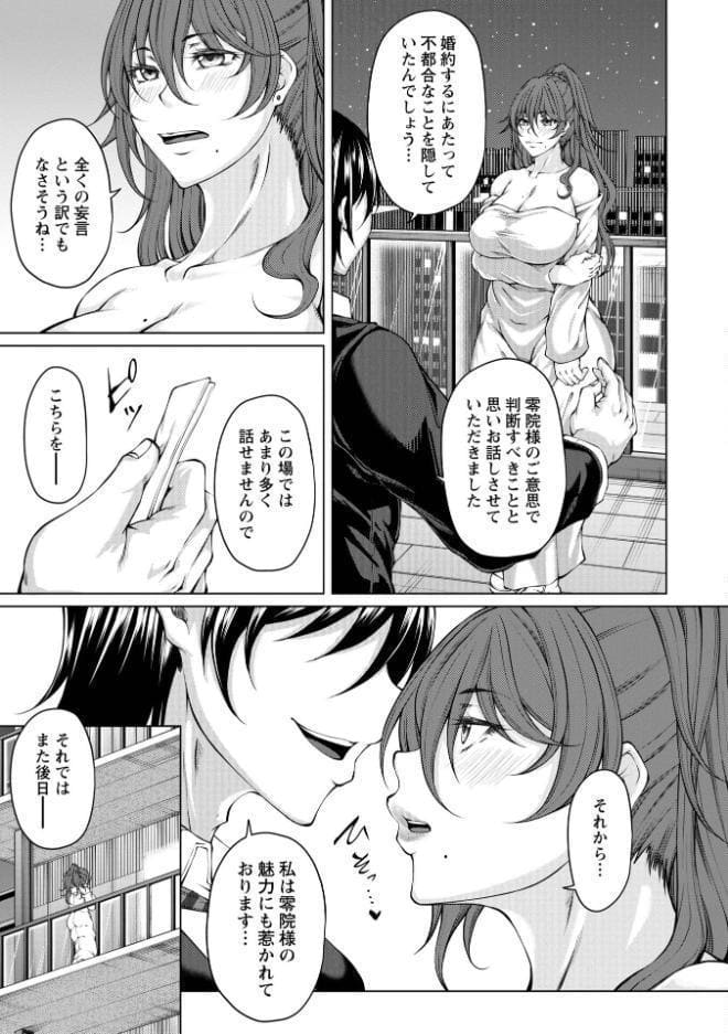 財と肉棒（ちんぽ）の成り上がり―Bottom Boy Revenger―〜零院沙霧〜