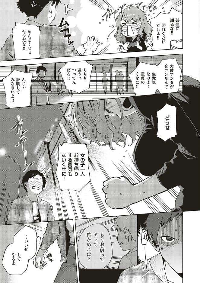 バージンちゃうわ！