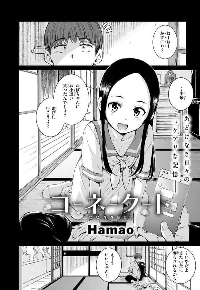 コネクト（前編）