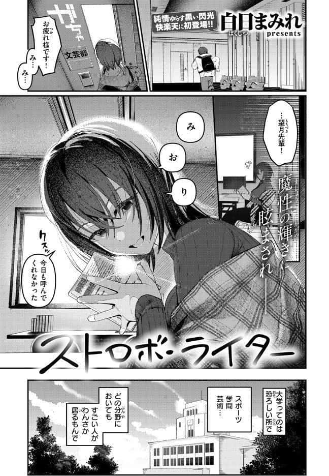 ストロボ・ライター