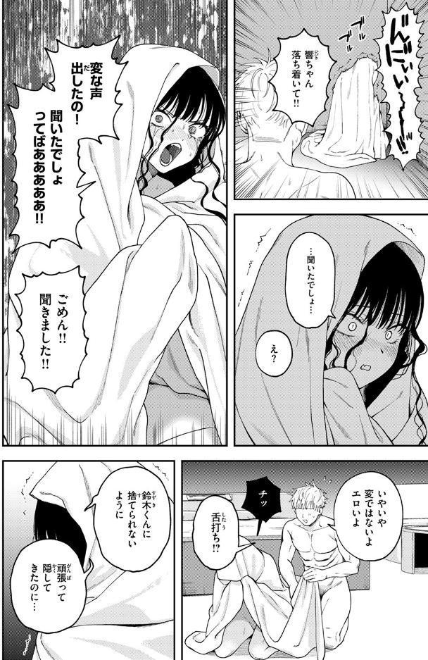 愛は轟音で囁け