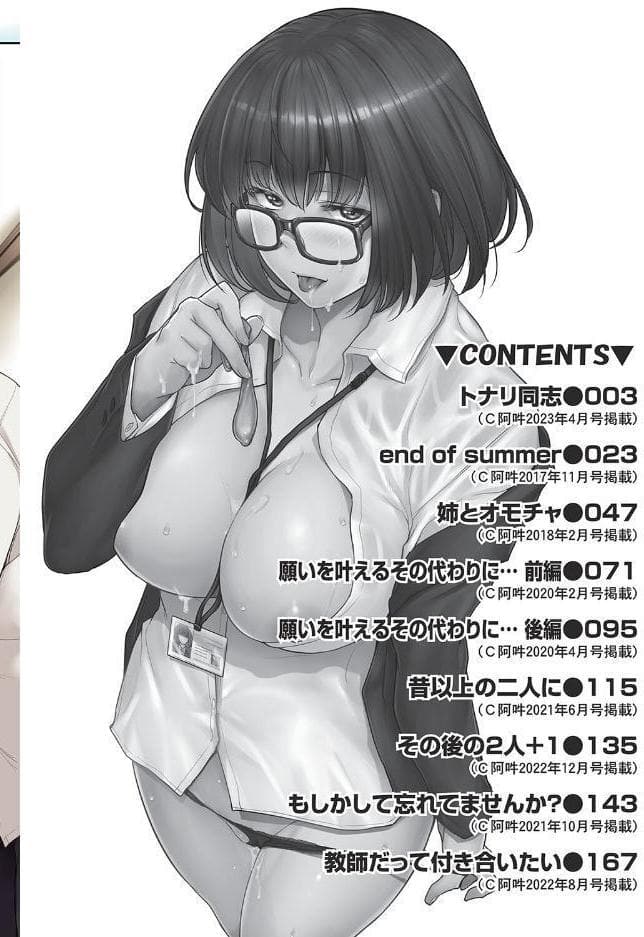 乳と眼鏡とエトセトラ