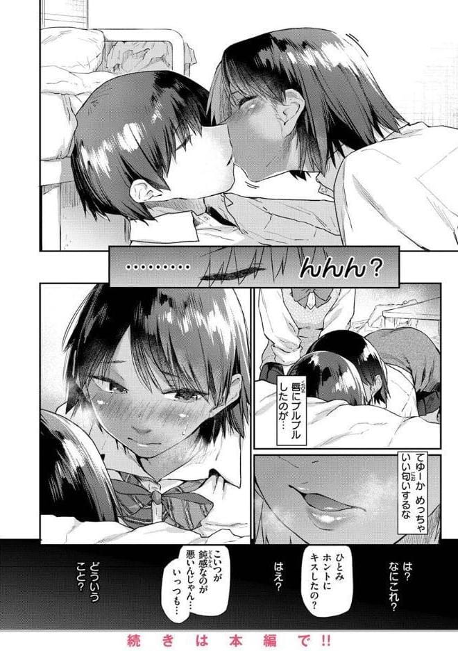 搾精系彼女