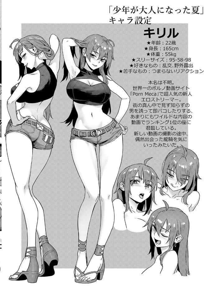 少年が大人になった夏【1話試し読み付き】