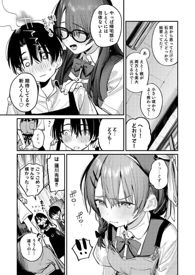 美術部ハーレム活動日誌 〜先輩のスランプ解消に協力したら、勢いで3Pすることになった話〜【棒消し修正版】