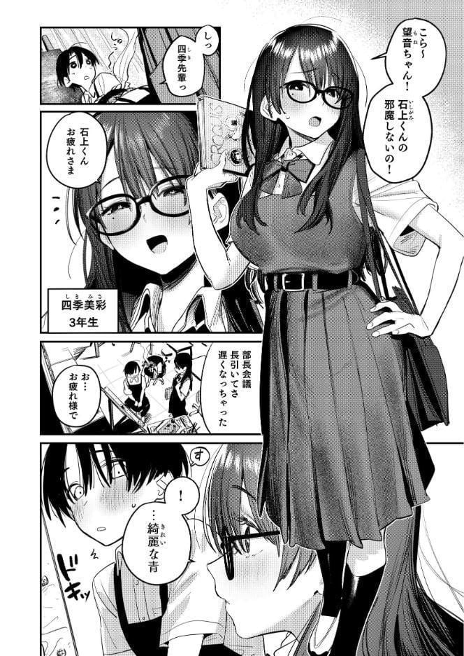 美術部ハーレム活動日誌 〜先輩のスランプ解消に協力したら、勢いで3Pすることになった話〜【棒消し修正版】