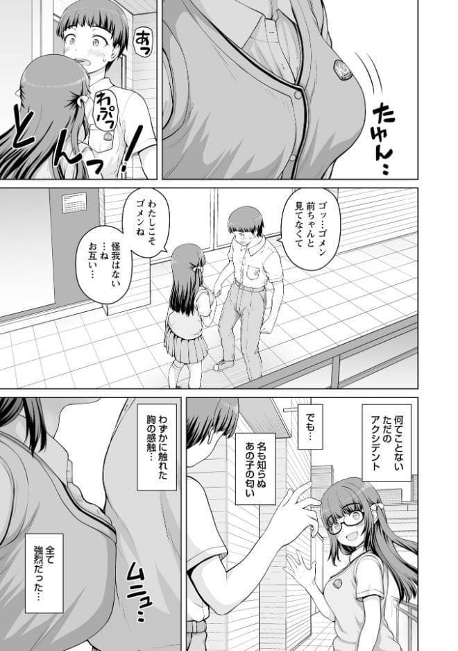 ひみつのセックスバイト 第1話