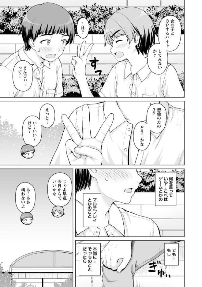 ひみつのセックスバイト 第1話