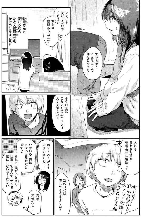 搾精系彼女