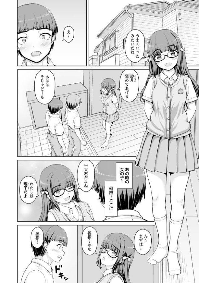 ひみつのセックスバイト 第1話