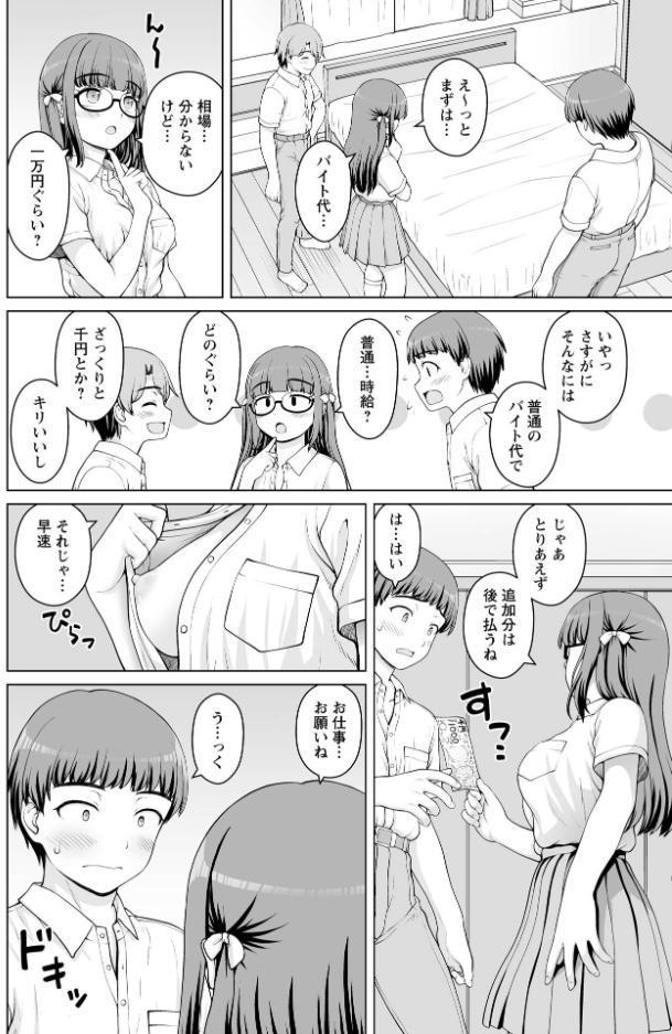 ひみつのセックスバイト 第1話