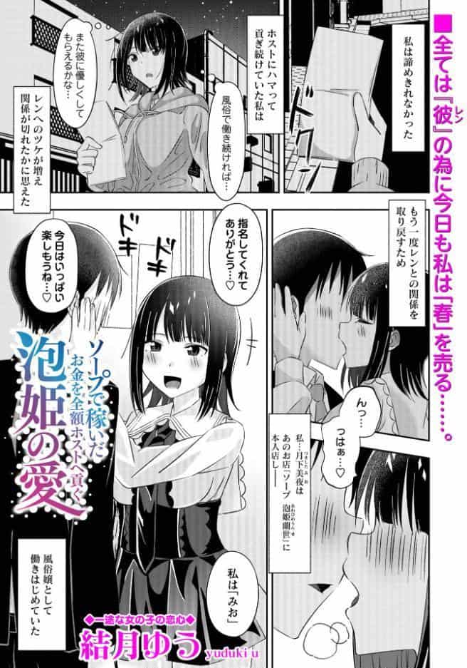 ソープで稼いだお金を全額ホストへ貢ぐ泡姫の愛