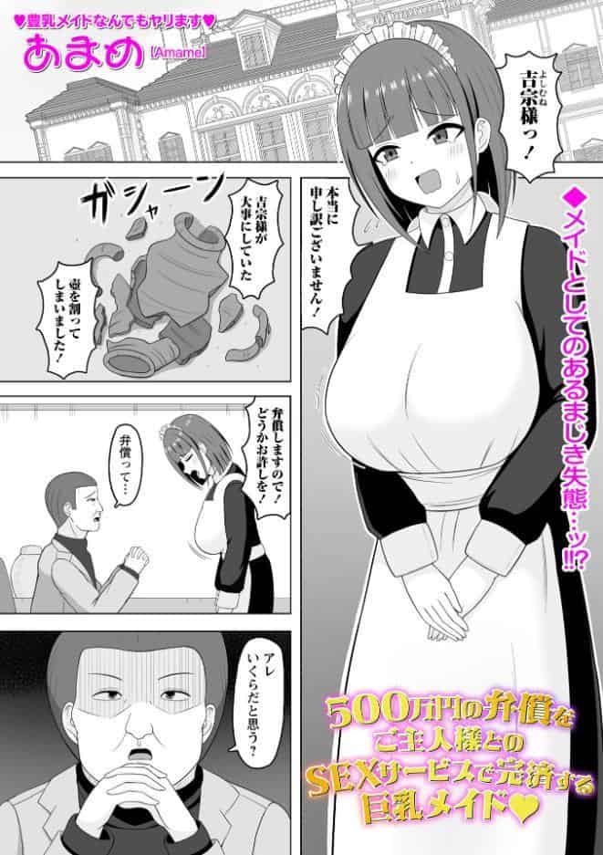 500万円の弁償をご主人様とのSEXサービスで完済する巨乳メイド◆