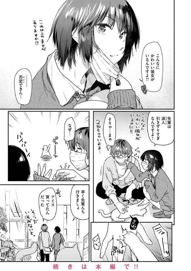 搾精系彼女