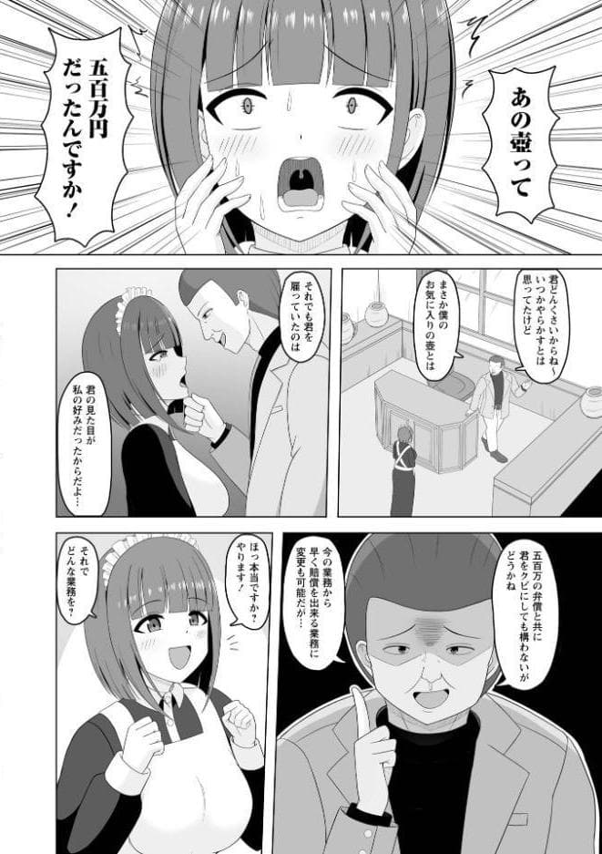 500万円の弁償をご主人様とのSEXサービスで完済する巨乳メイド◆