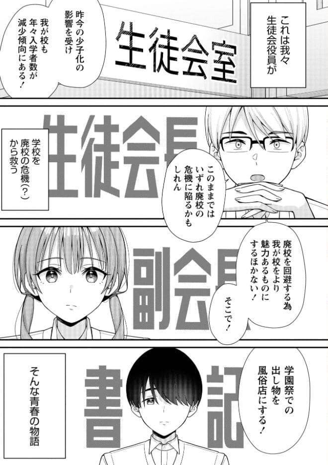JKキャストの風俗店を生徒会が学園祭でプロデュースしてみた（想定）。第1話 ―ソープランド編―