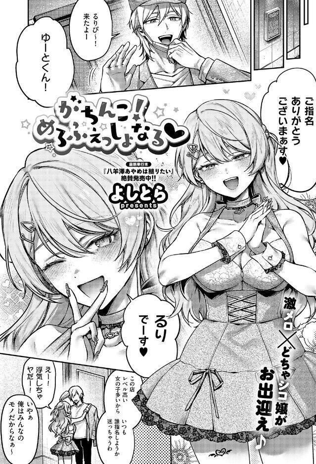 COMIC E×E 71【FANZA限定特典付き】