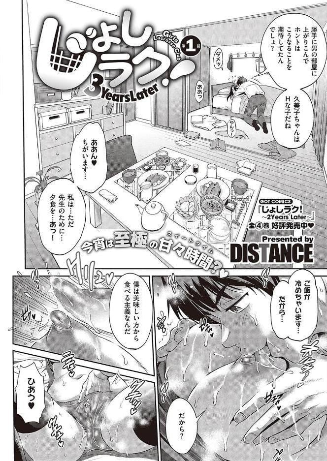 じょしラク！〜3Years Later〜
