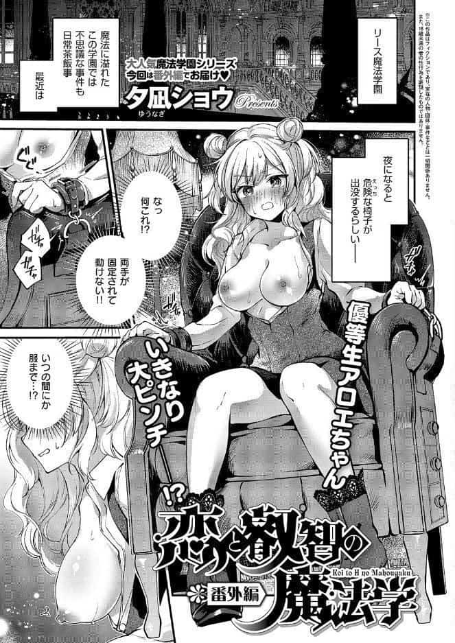COMIC E×E 71【FANZA限定特典付き】