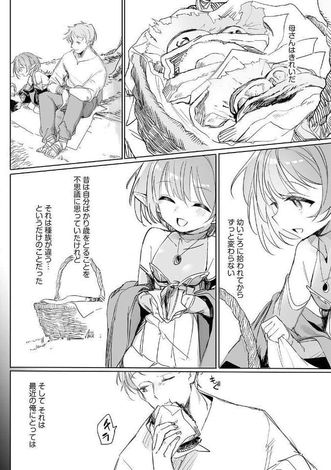 ちっちゃなエルフママ 〜低身長エルフと禁断の母子生活〜【第1話】