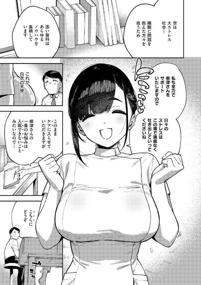 すべては治療の一環ですから