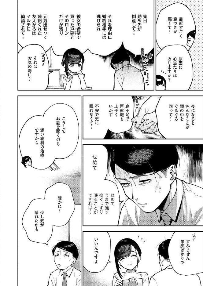 すべては治療の一環ですから