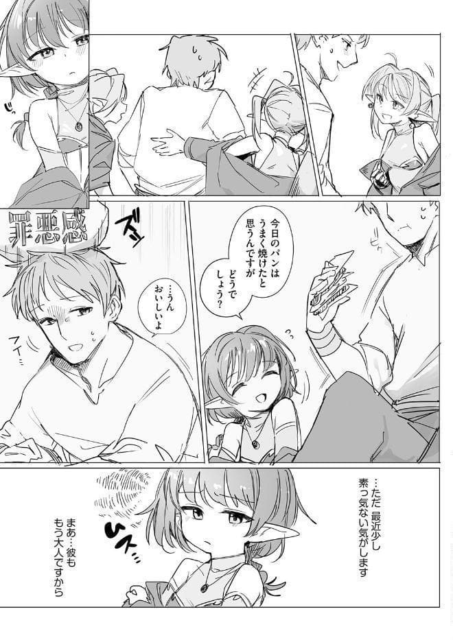 ちっちゃなエルフママ 〜低身長エルフと禁断の母子生活〜【第1話】