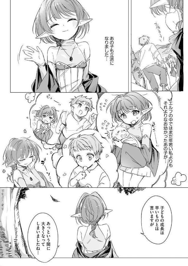 ちっちゃなエルフママ 〜低身長エルフと禁断の母子生活〜【第1話】