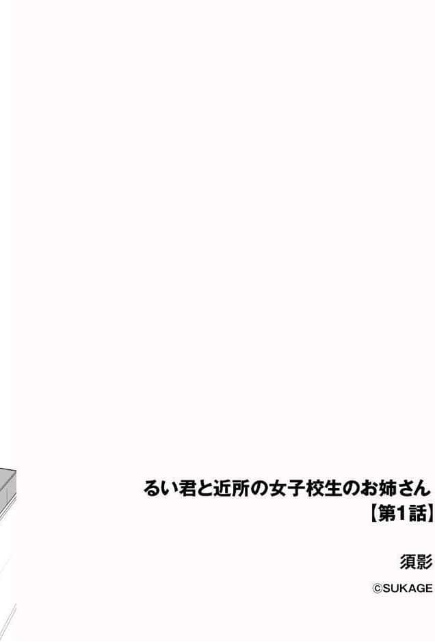 るい君と近所の女子校生のお姉さん【第1話】