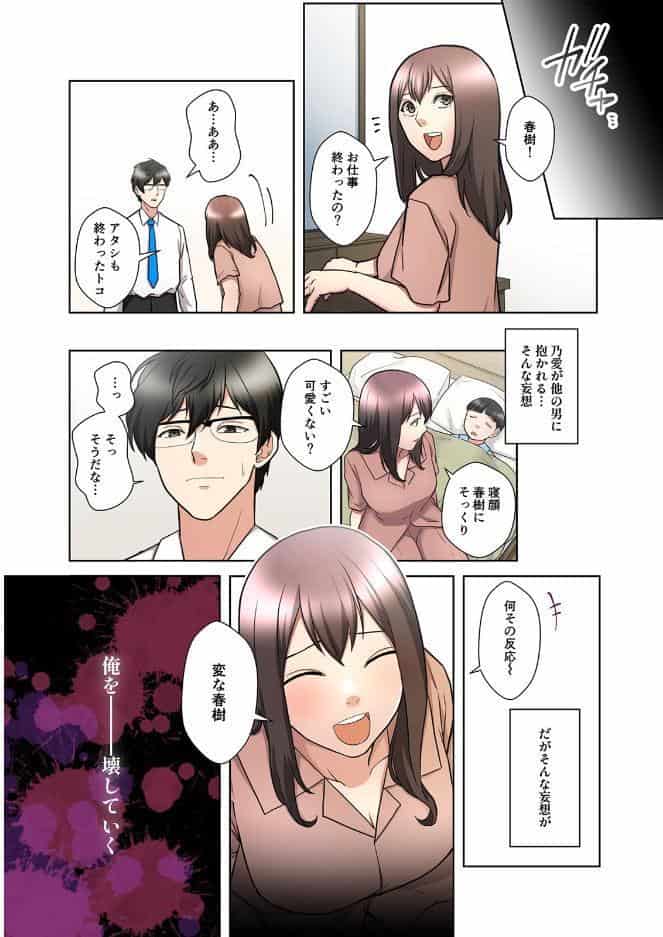 僕の妻を寝取ってください【フルカラー】【単行本版】（1）