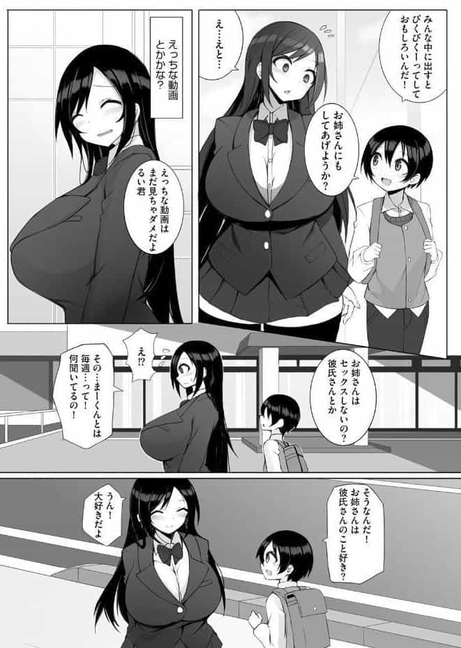 るい君と近所の女子校生のお姉さん【第1話】
