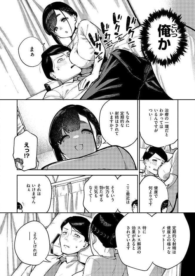 すべては治療の一環ですから