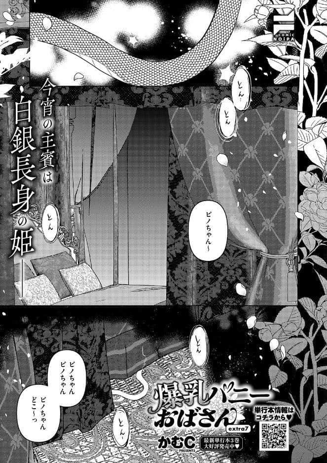 COMIC E×E 71【FANZA限定特典付き】