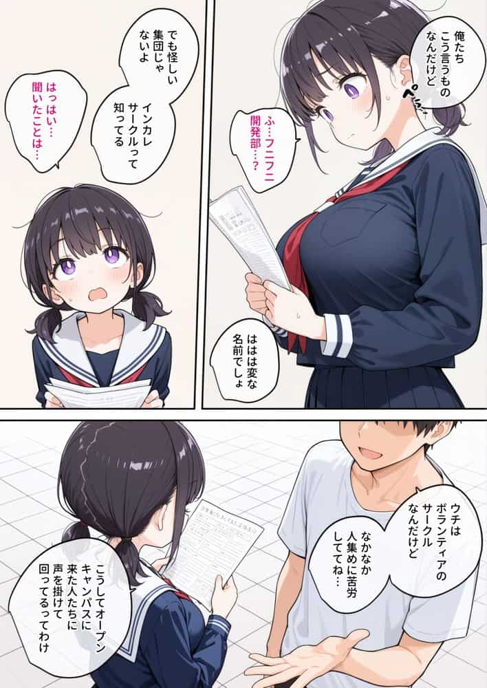 セックスカルトに入信しました