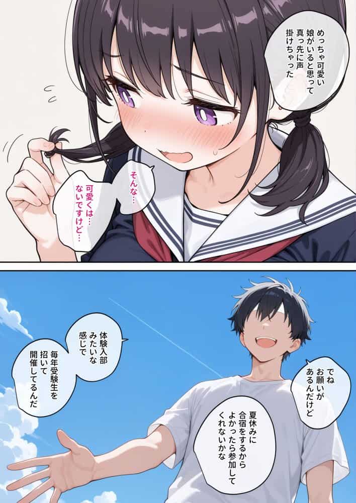 セックスカルトに入信しました