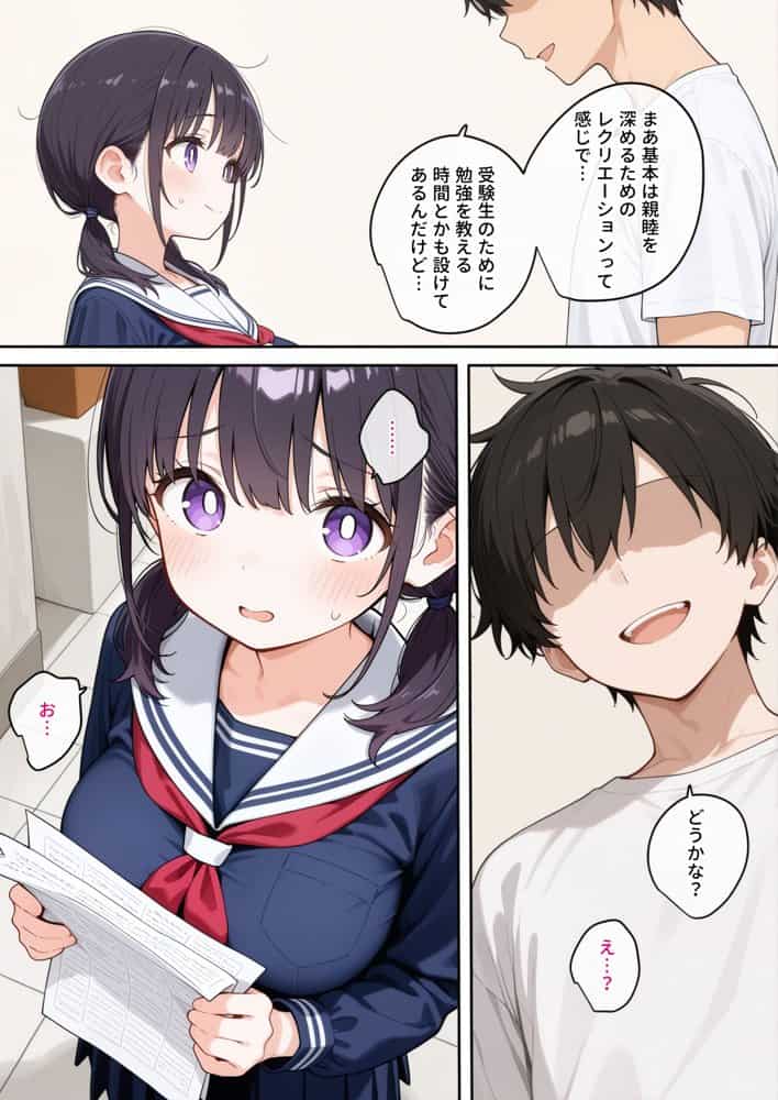 セックスカルトに入信しました
