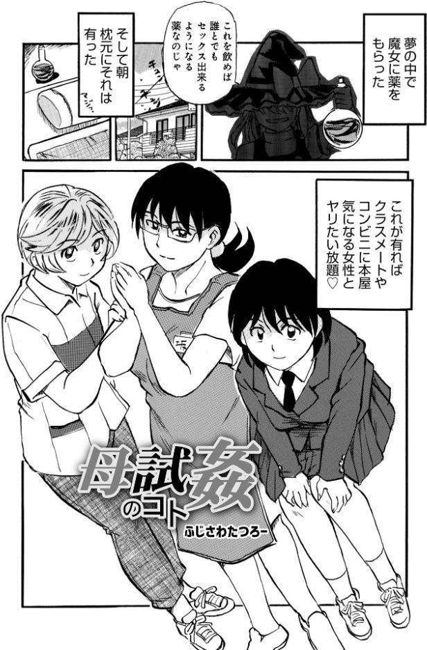 母試姦のコト