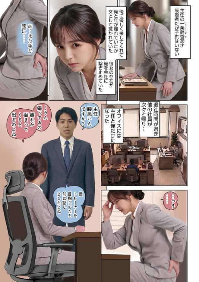 僕の指が人妻主任を堕とした