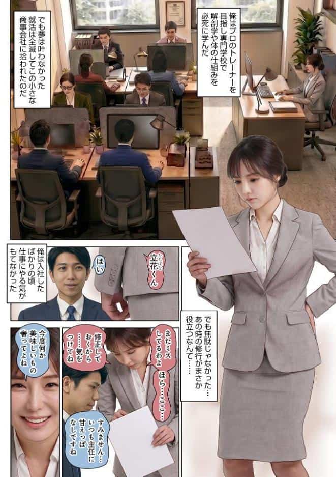 僕の指が人妻主任を堕とした