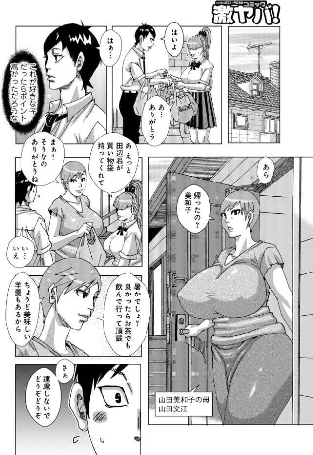 娘の為に頑張る母親2026