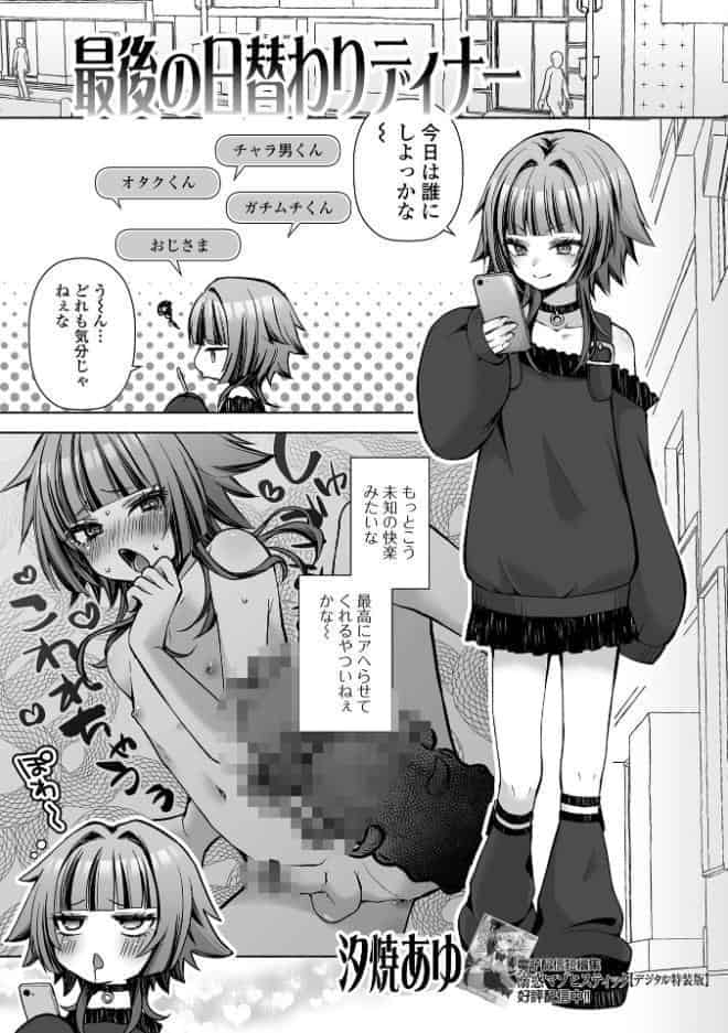 Web男の娘・れくしょんッ！S Vol.117