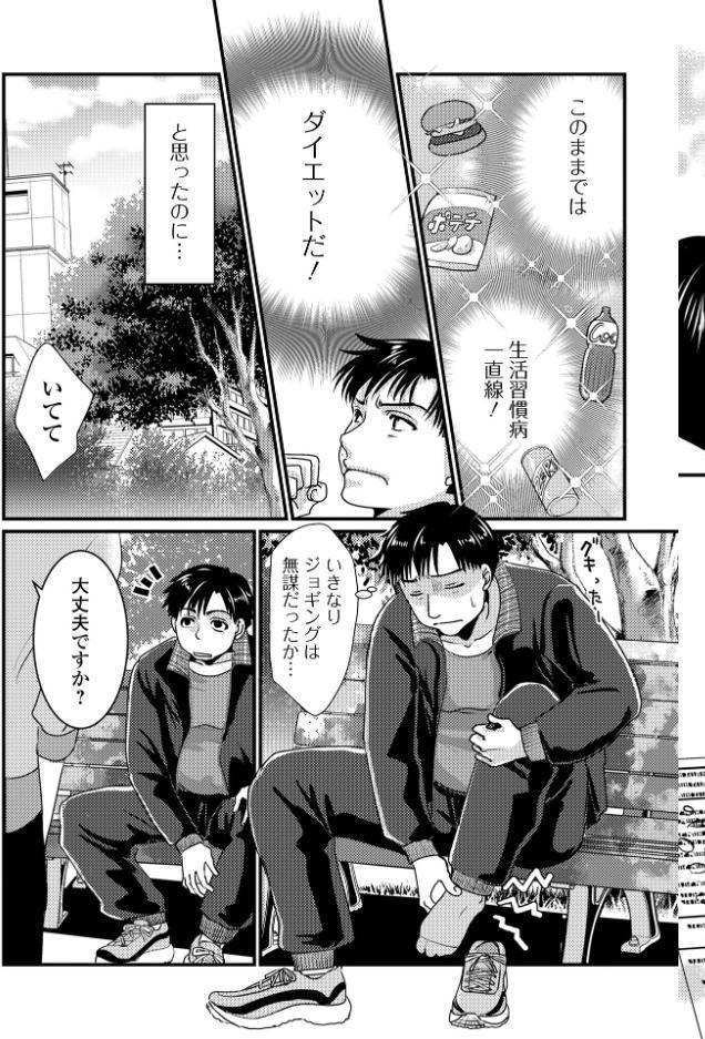 Web配信月刊隣の気になる奥さん vol.110
