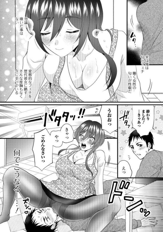 Web配信月刊隣の気になる奥さん vol.110