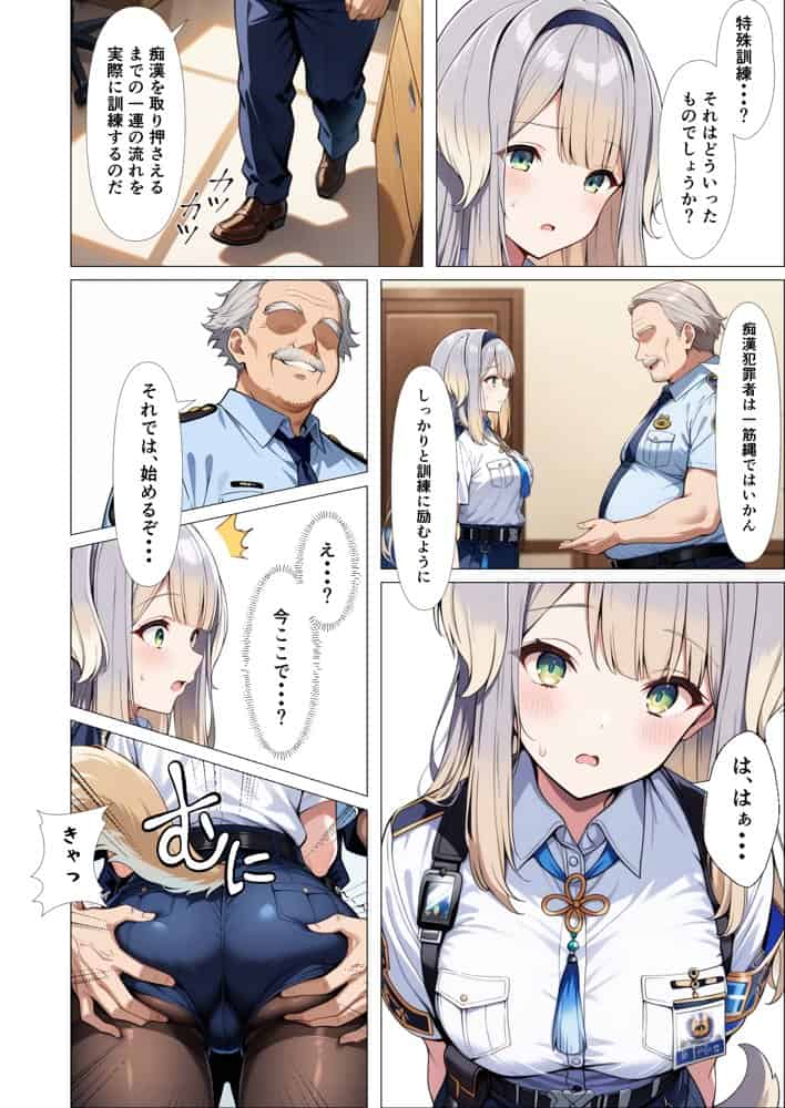 痴●囮捜査の特別訓練